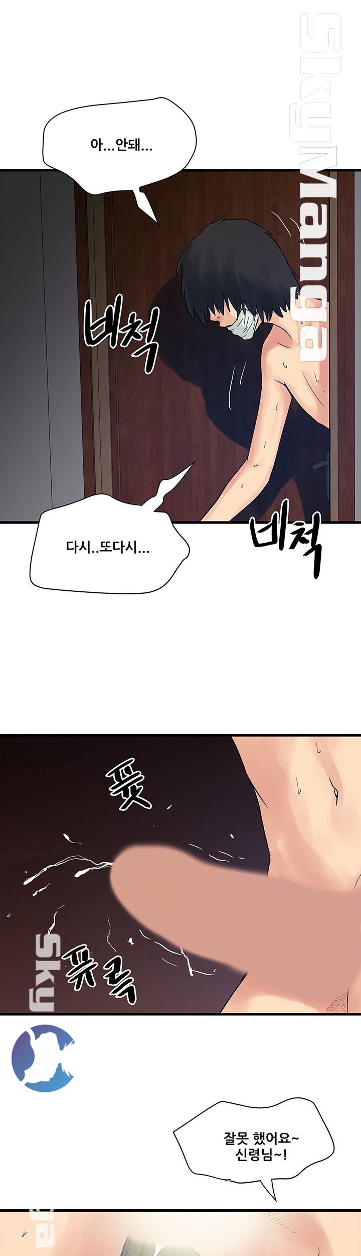 Safe House Raw - Chapter 25 Page 23