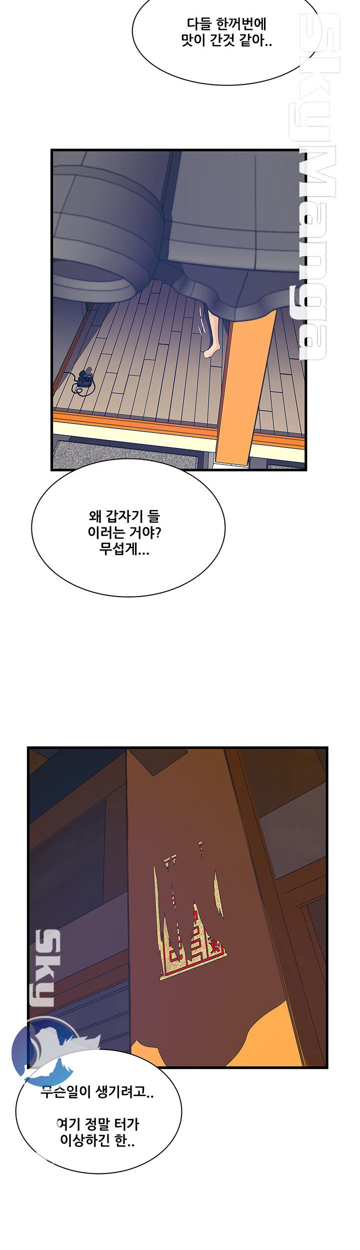 Safe House Raw - Chapter 25 Page 28