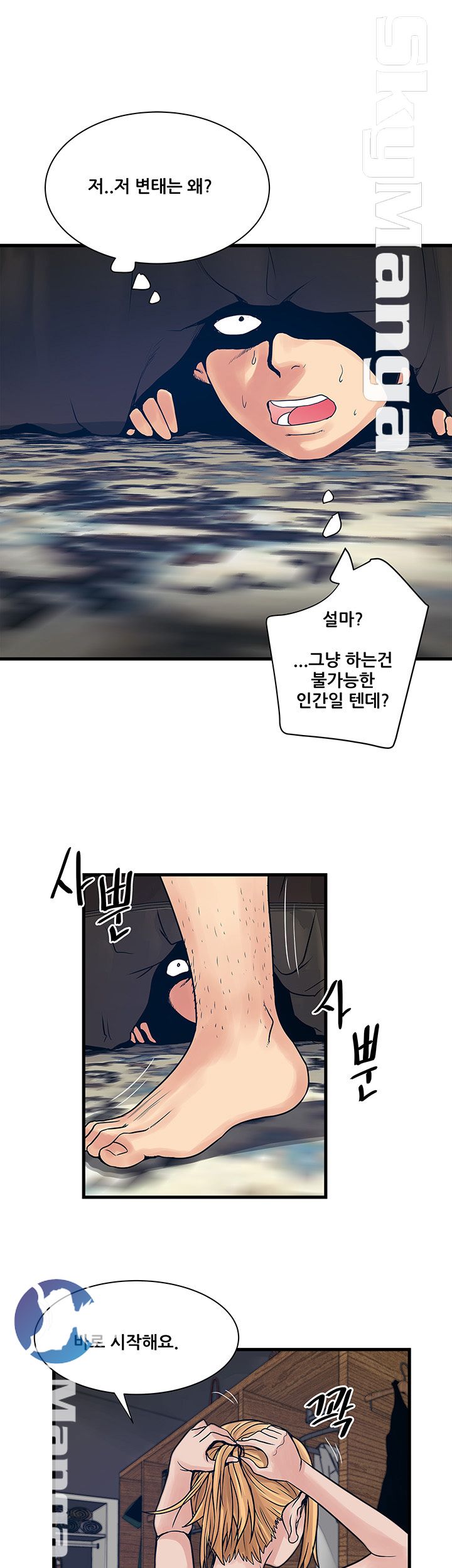 Safe House Raw - Chapter 25 Page 3