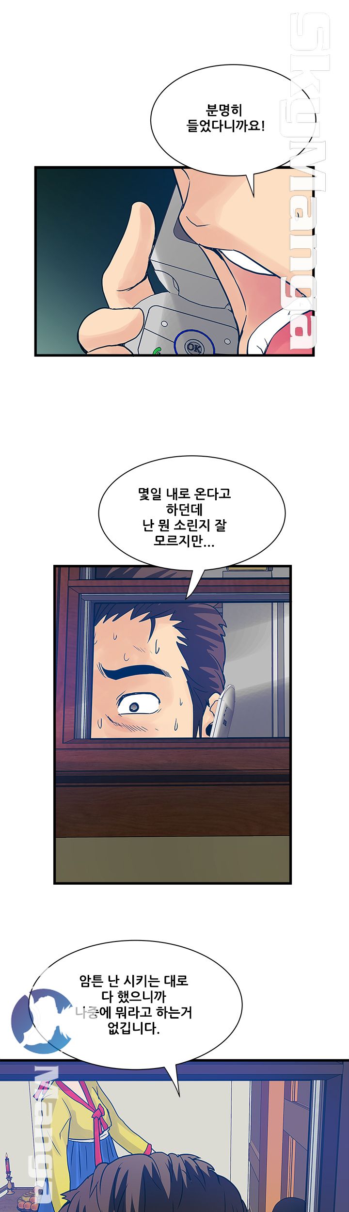 Safe House Raw - Chapter 29 Page 27