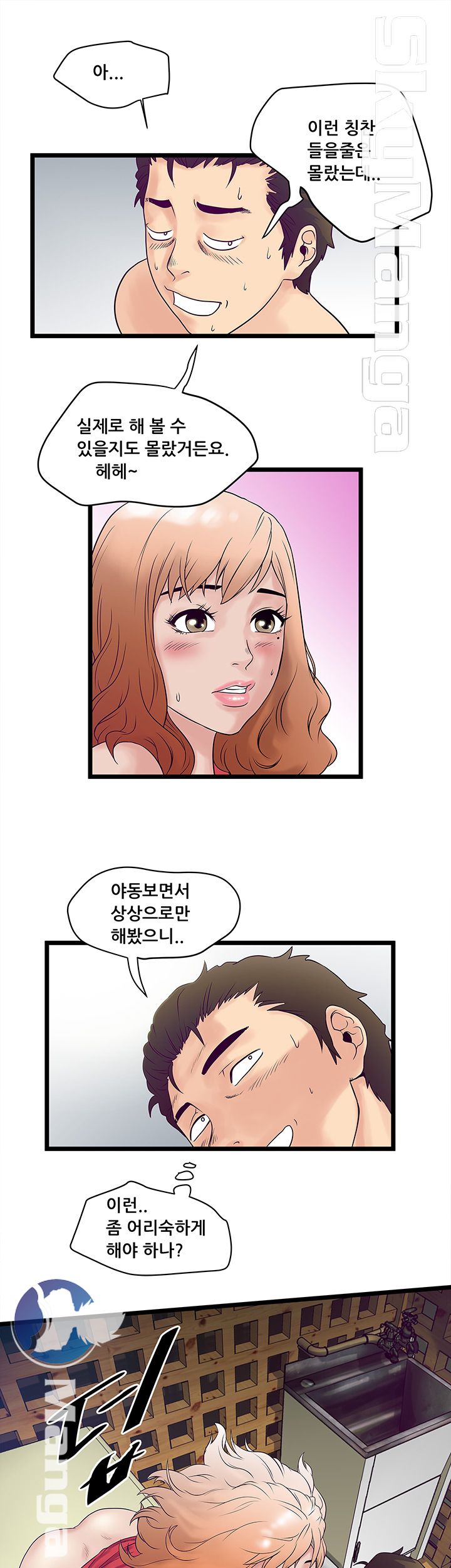 Safe House Raw - Chapter 3 Page 15