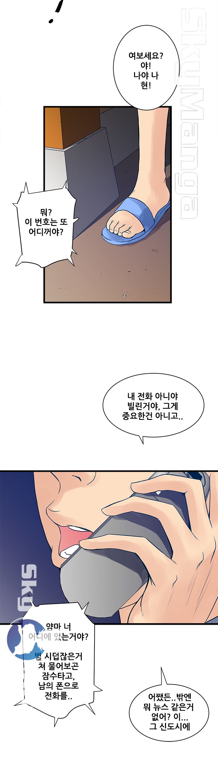 Safe House Raw - Chapter 30 Page 2