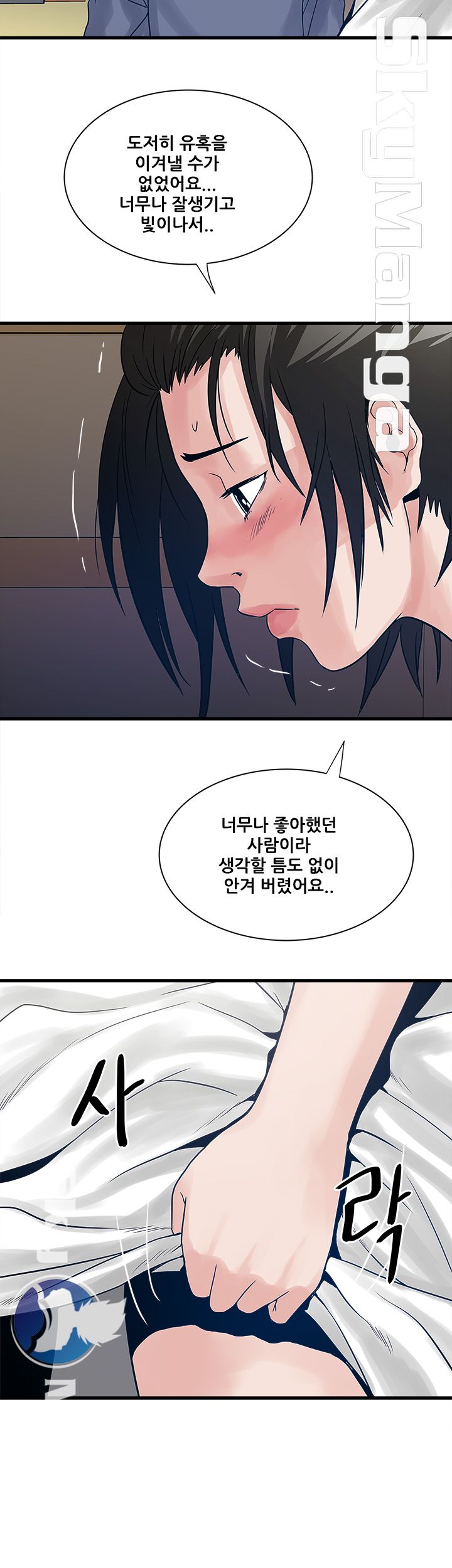 Safe House Raw - Chapter 30 Page 28