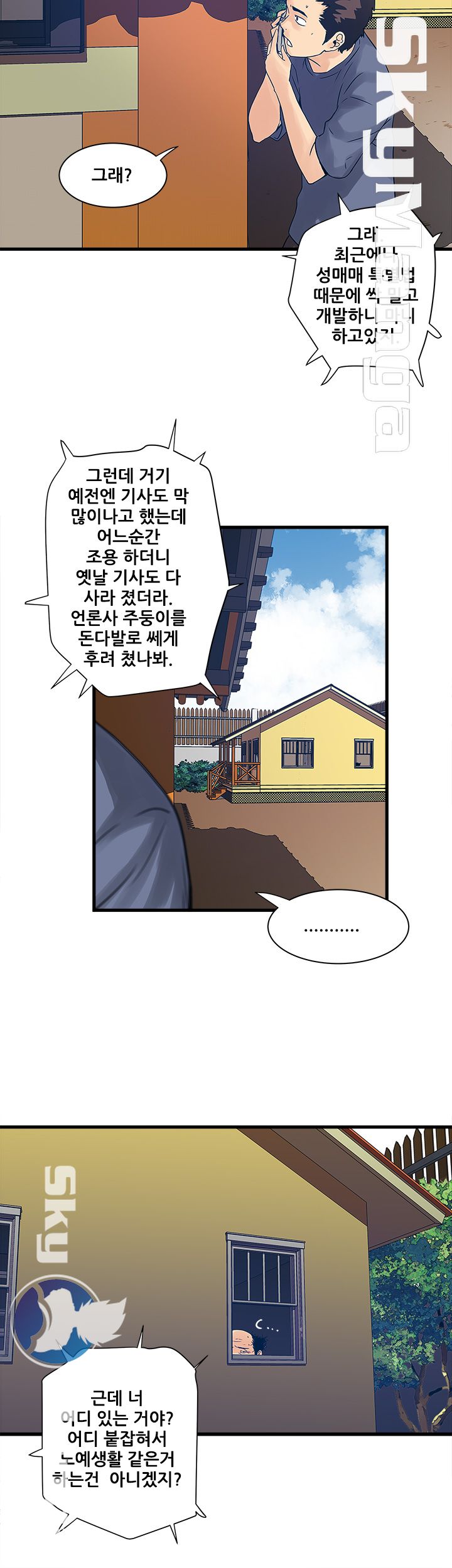 Safe House Raw - Chapter 30 Page 4