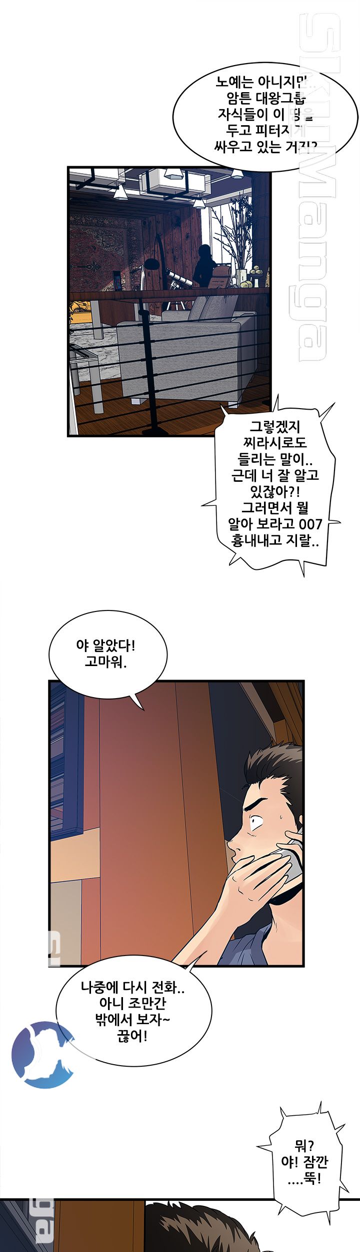 Safe House Raw - Chapter 30 Page 5