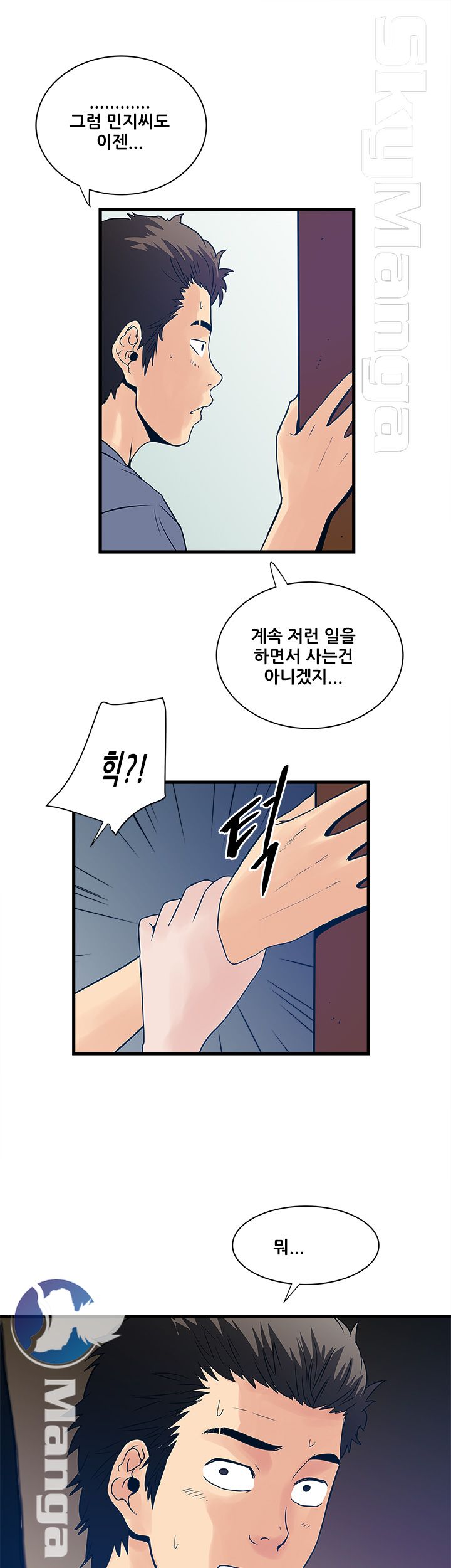 Safe House Raw - Chapter 30 Page 7