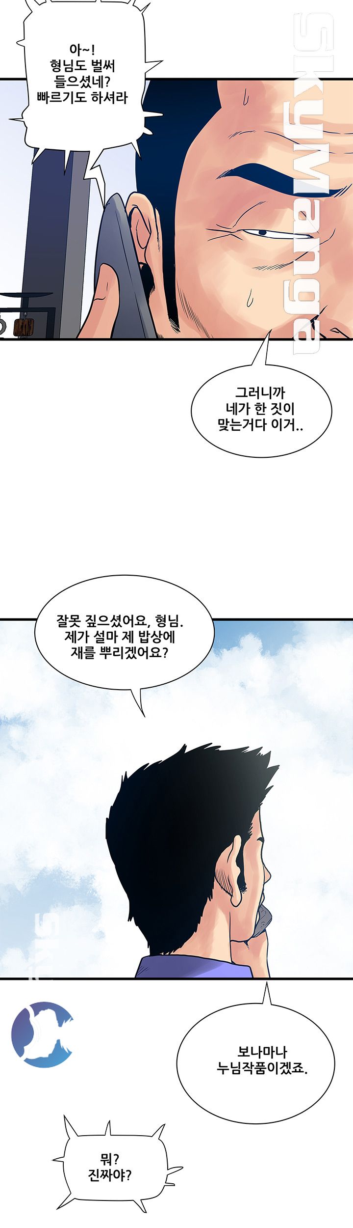 Safe House Raw - Chapter 31 Page 12
