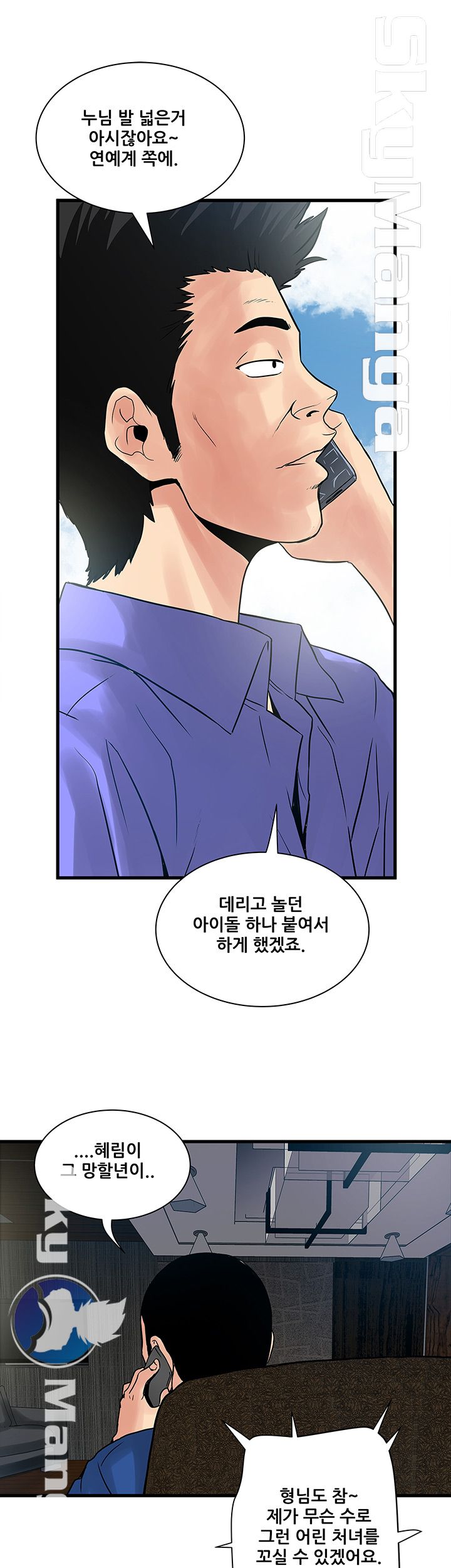 Safe House Raw - Chapter 31 Page 13