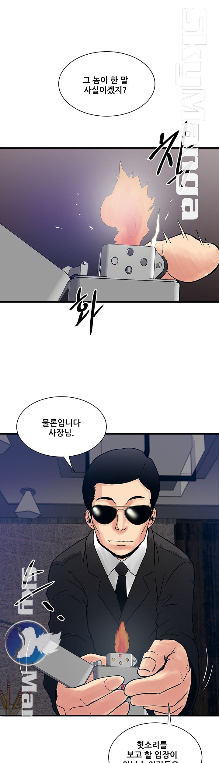 Safe House Raw - Chapter 31 Page 17