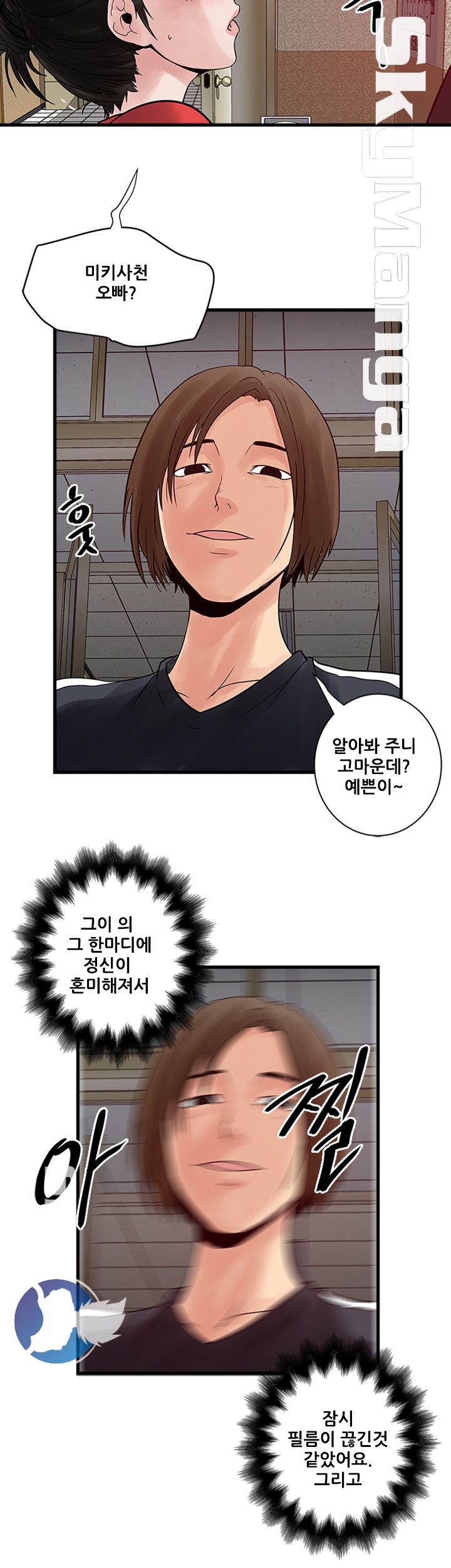 Safe House Raw - Chapter 32 Page 10
