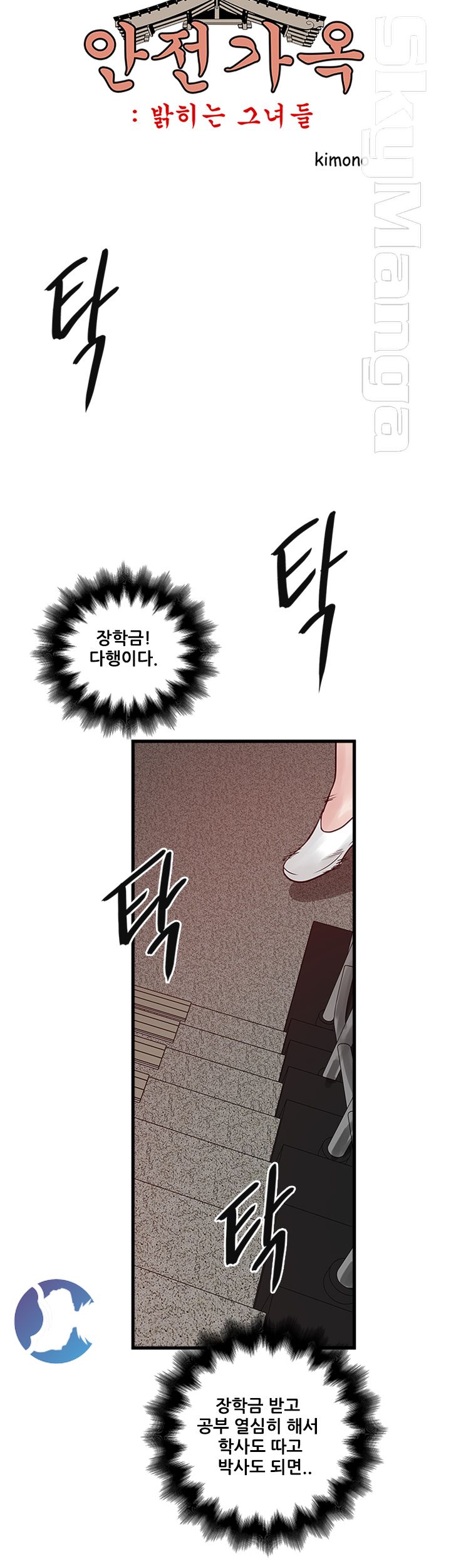 Safe House Raw - Chapter 32 Page 4