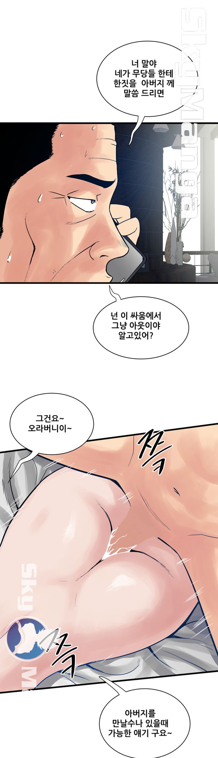 Safe House Raw - Chapter 33 Page 15