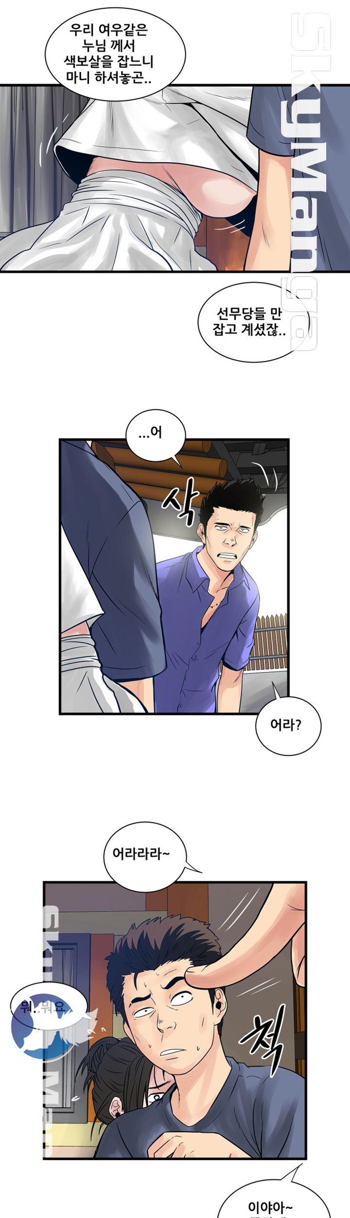 Safe House Raw - Chapter 33 Page 5