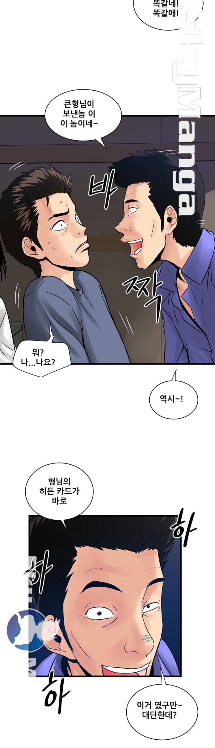 Safe House Raw - Chapter 33 Page 6