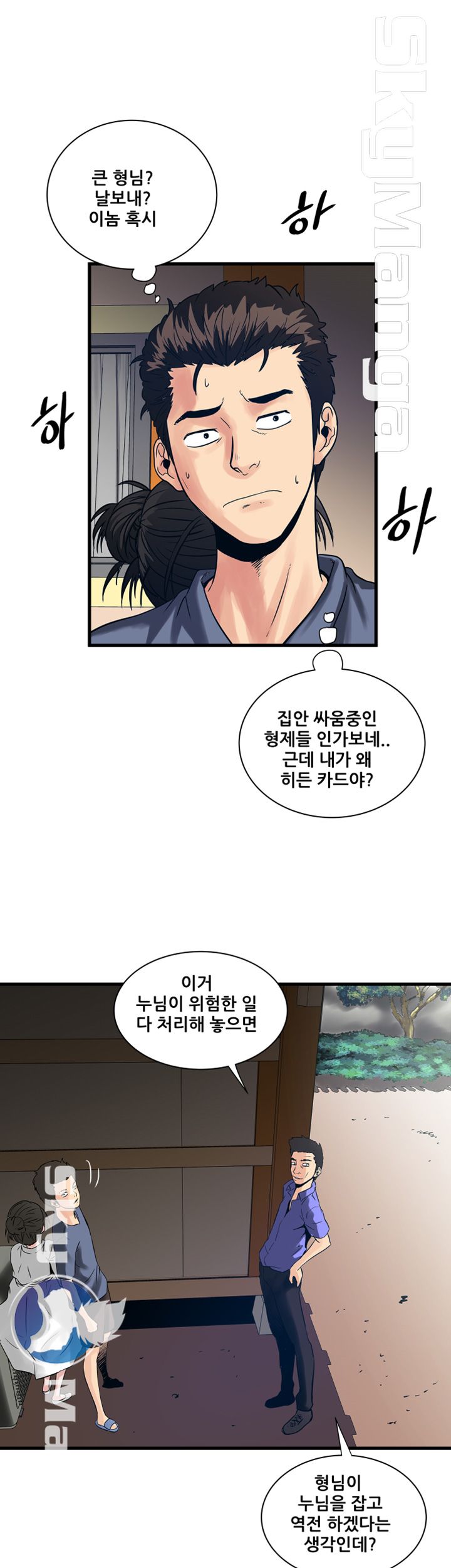 Safe House Raw - Chapter 33 Page 7