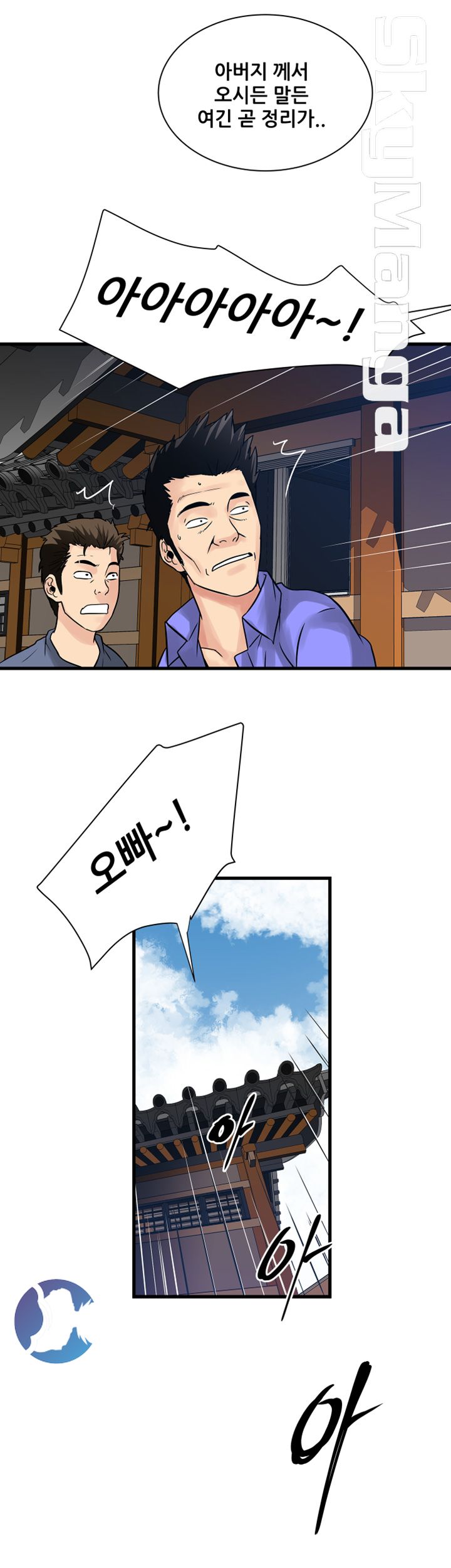 Safe House Raw - Chapter 36 Page 2