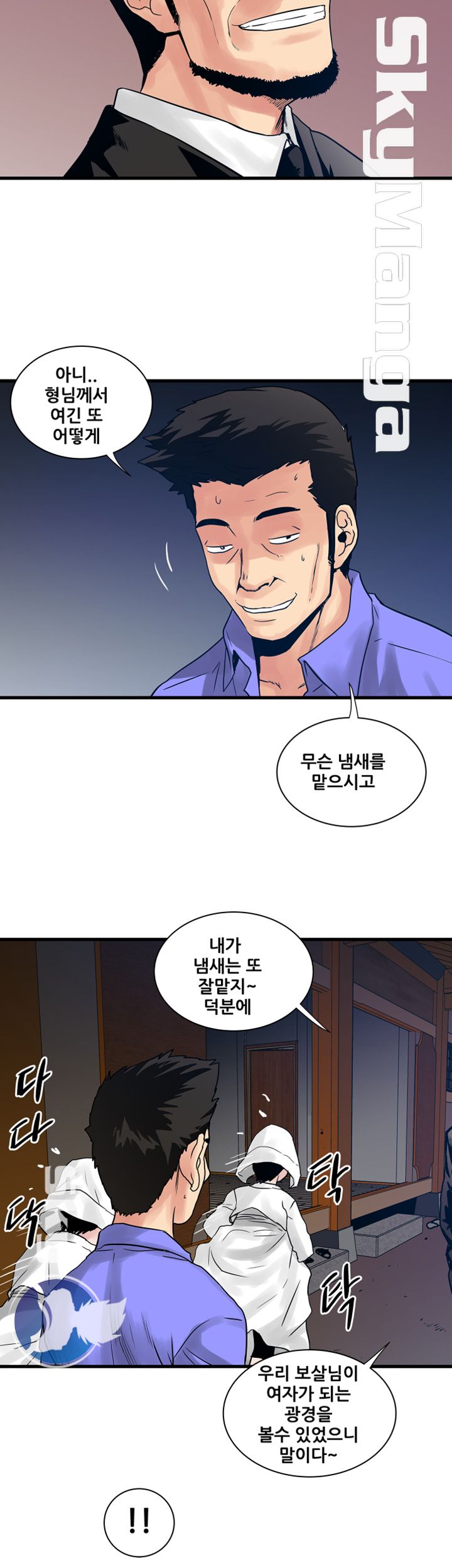 Safe House Raw - Chapter 36 Page 20