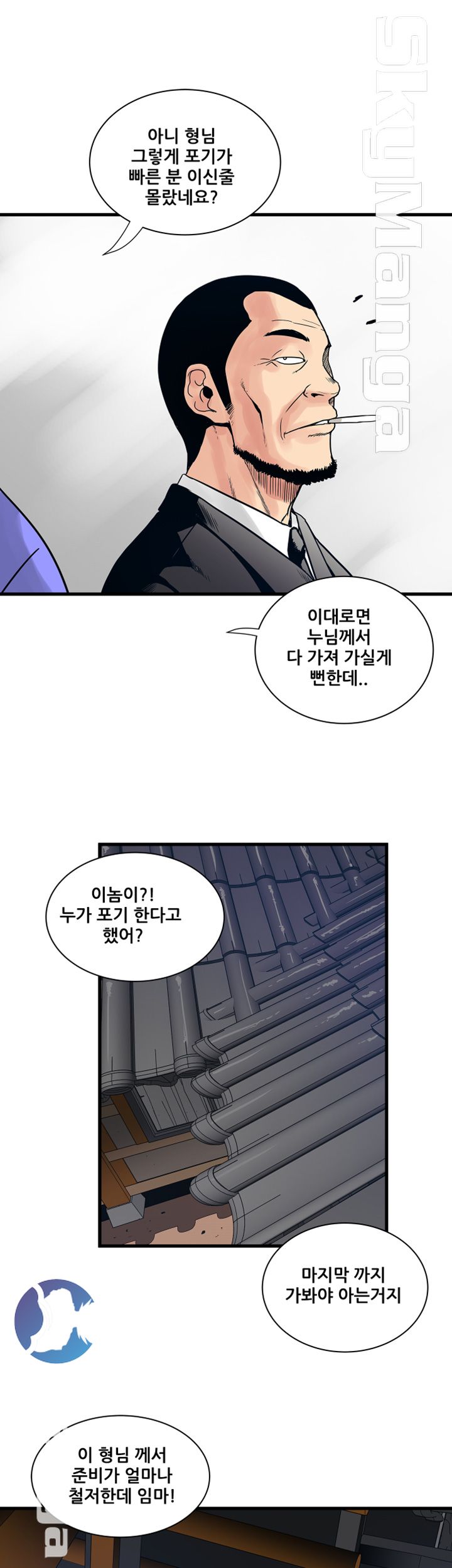Safe House Raw - Chapter 36 Page 23