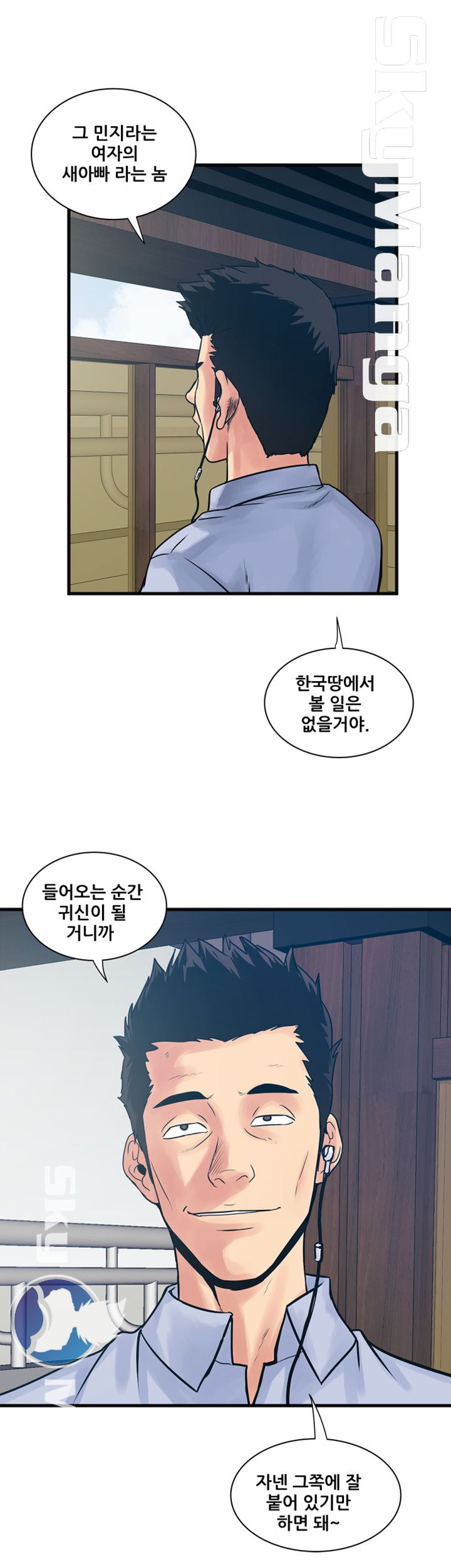 Safe House Raw - Chapter 39 Page 6