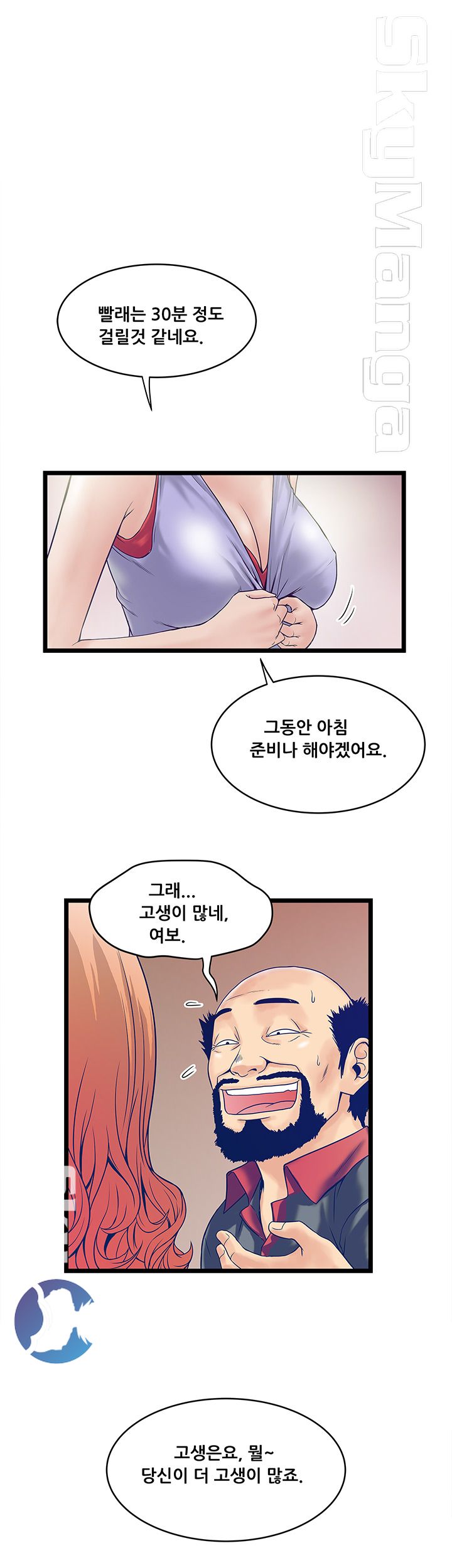 Safe House Raw - Chapter 5 Page 1