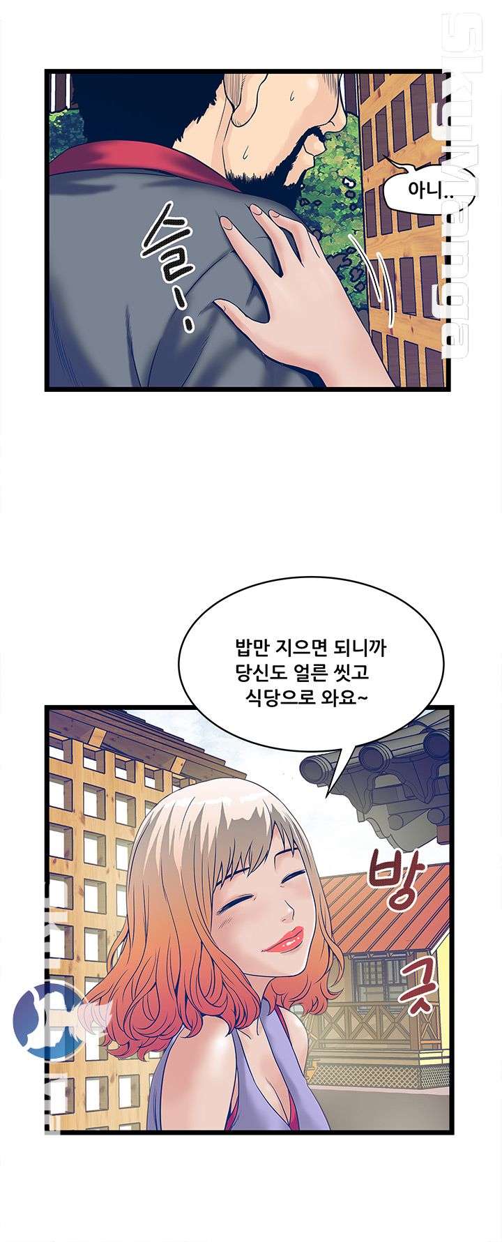 Safe House Raw - Chapter 5 Page 2