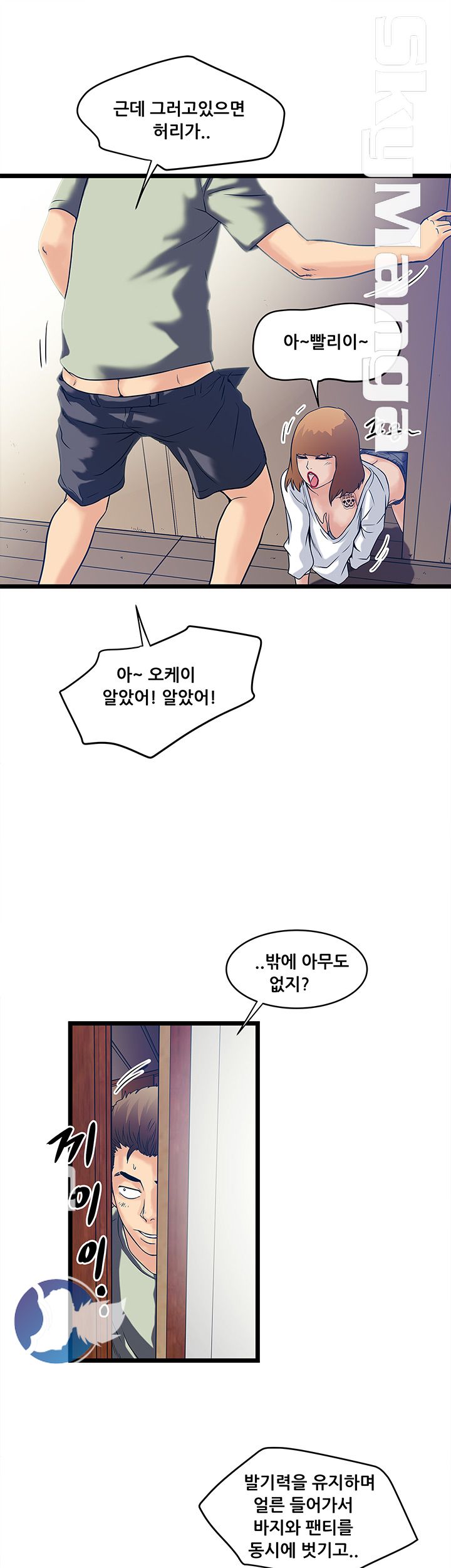 Safe House Raw - Chapter 5 Page 23