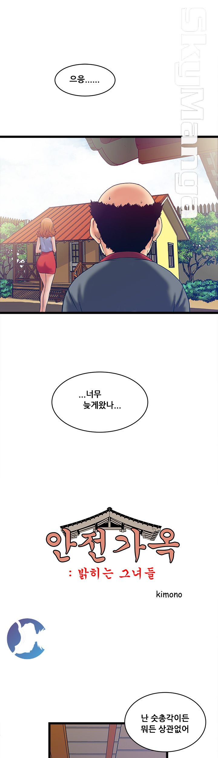 Safe House Raw - Chapter 5 Page 3