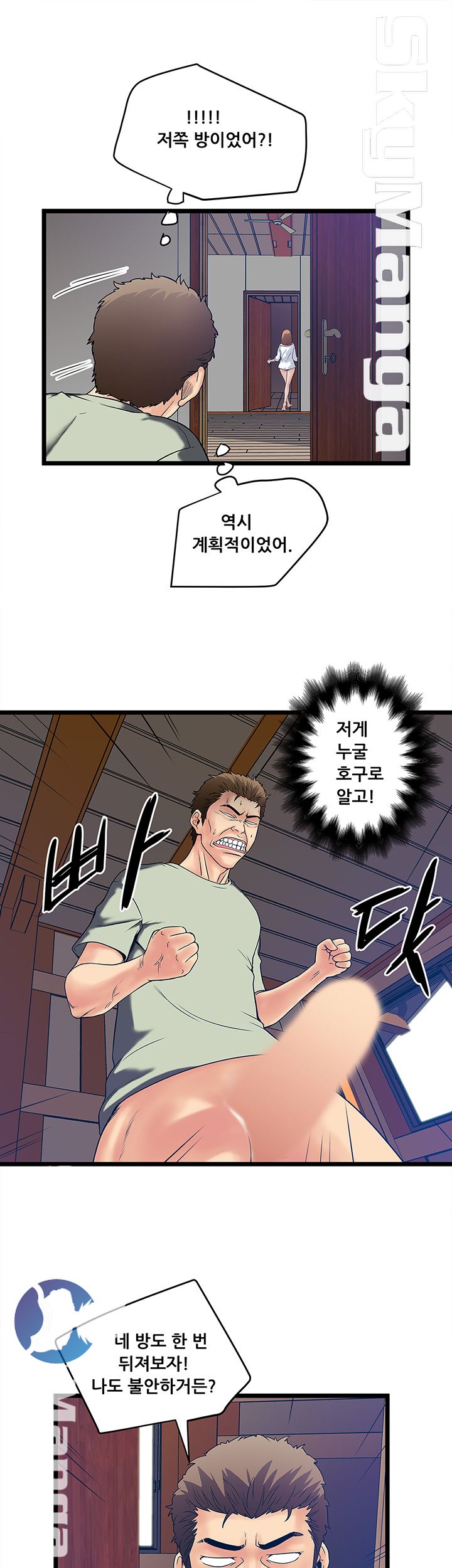 Safe House Raw - Chapter 5 Page 33
