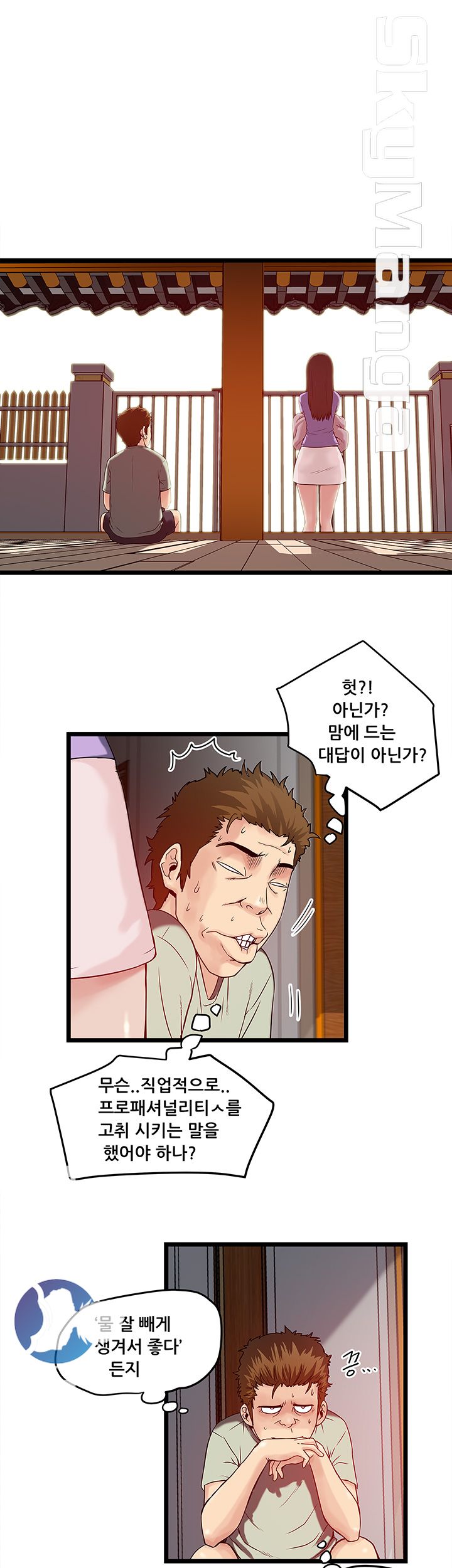 Safe House Raw - Chapter 8 Page 19
