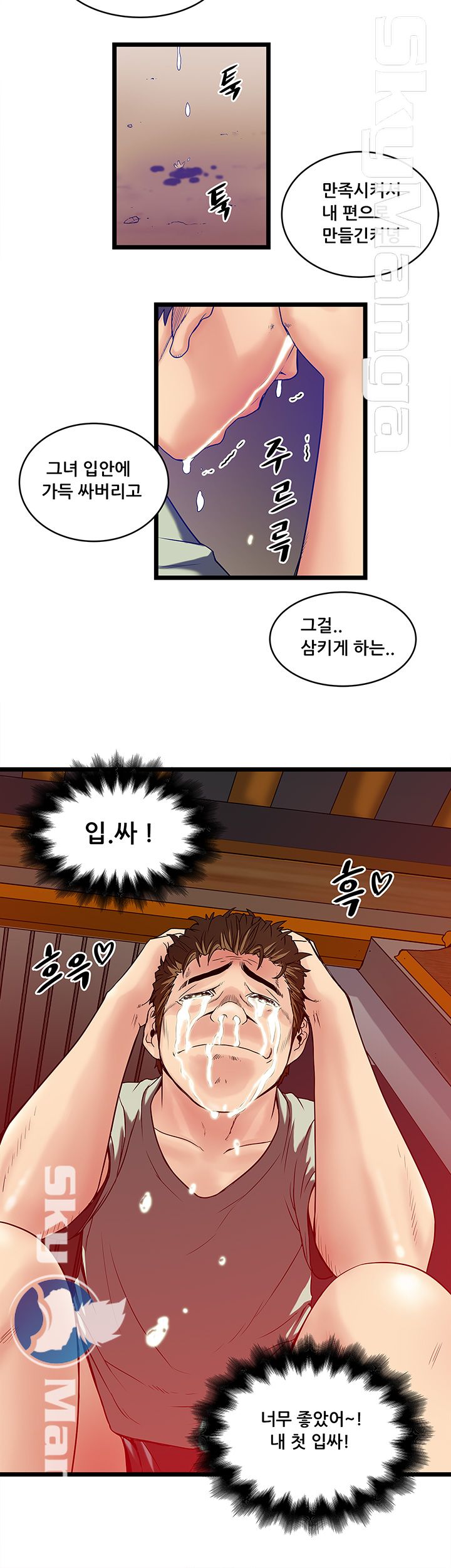 Safe House Raw - Chapter 8 Page 8