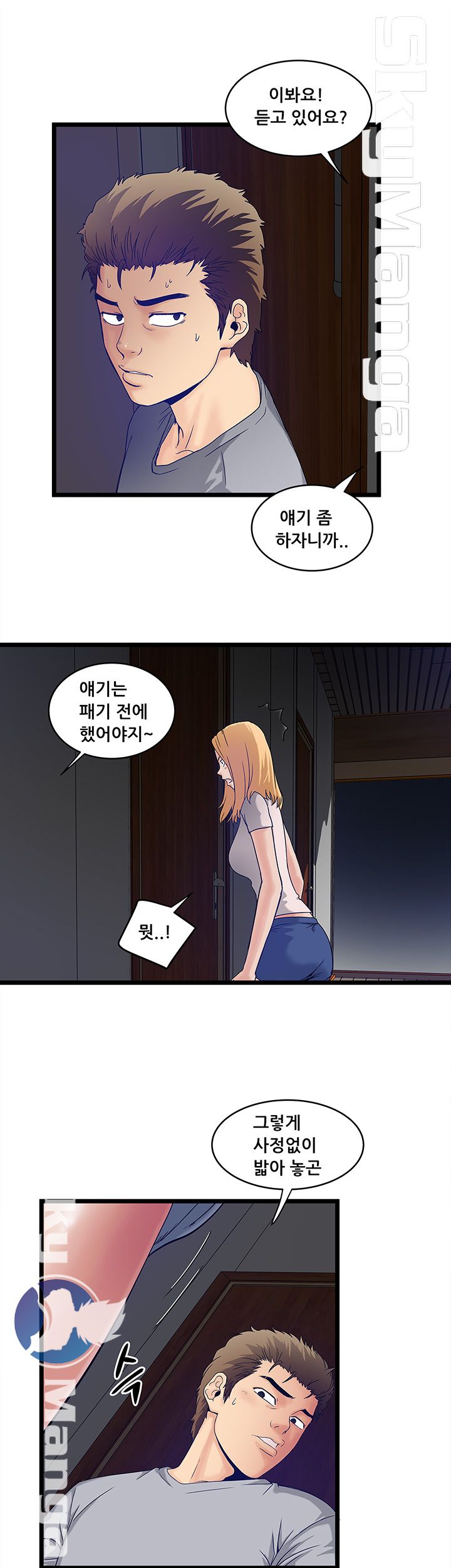 Safe House Raw - Chapter 9 Page 15