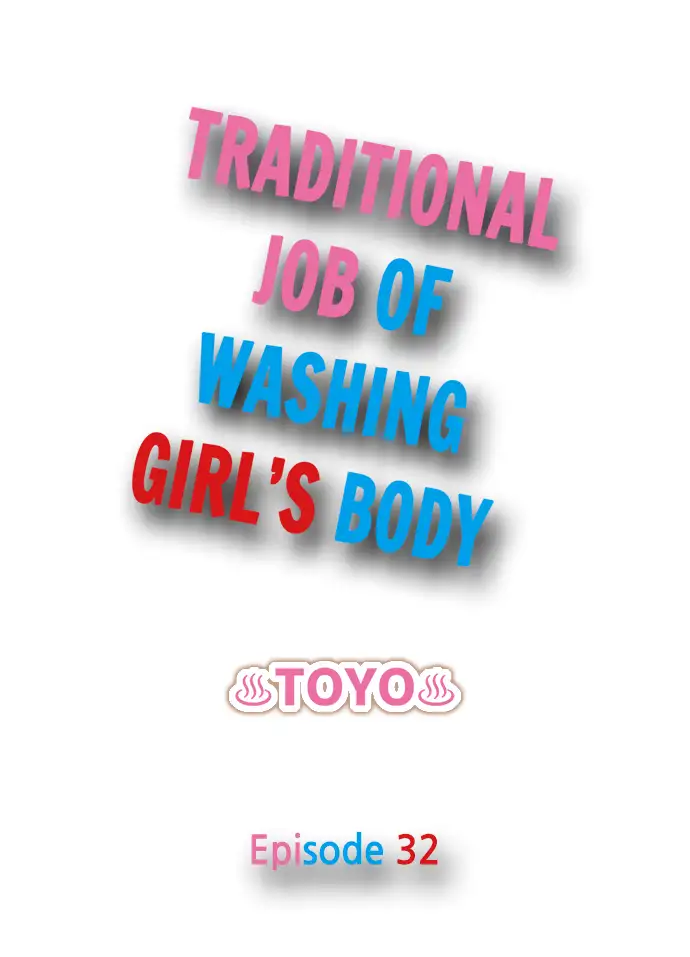 Traditional Job of Washing Girls’ Body - Chapter 32 Page 1