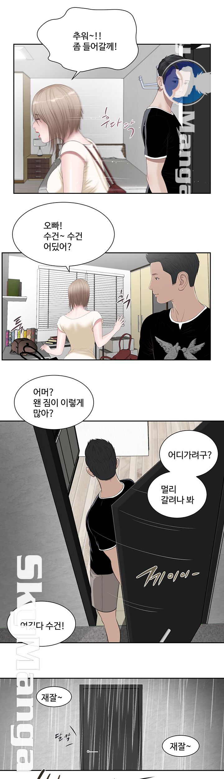 Concubine Raw - Chapter 1 Page 23