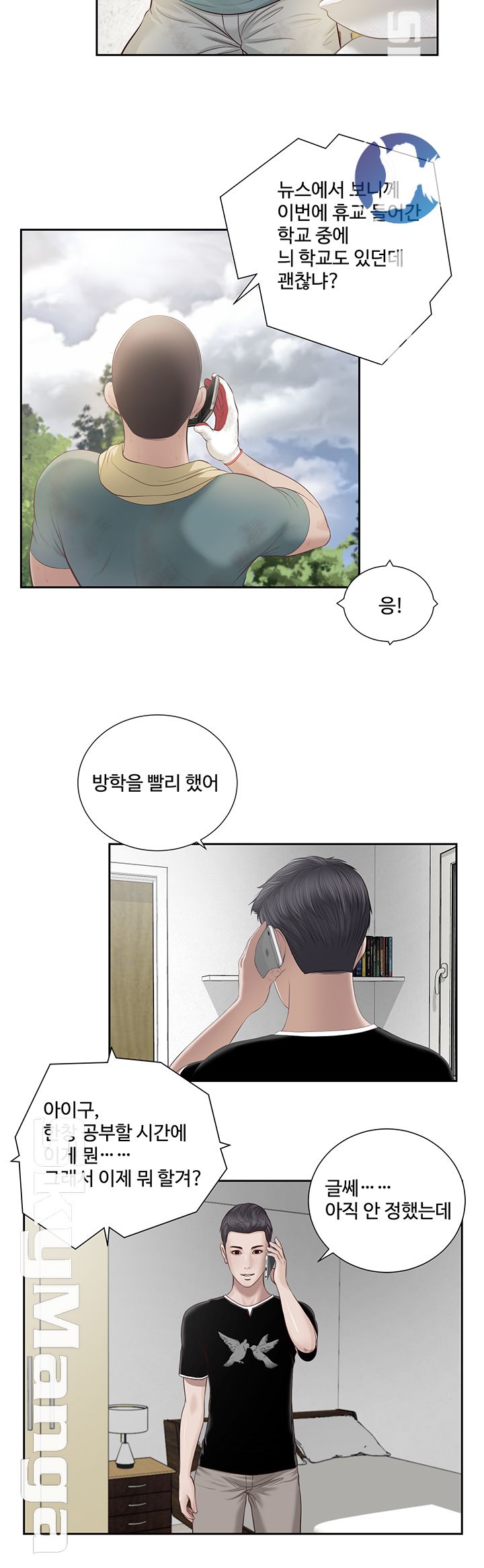 Concubine Raw - Chapter 1 Page 3