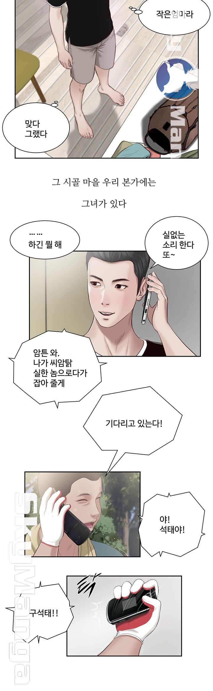Concubine Raw - Chapter 1 Page 5