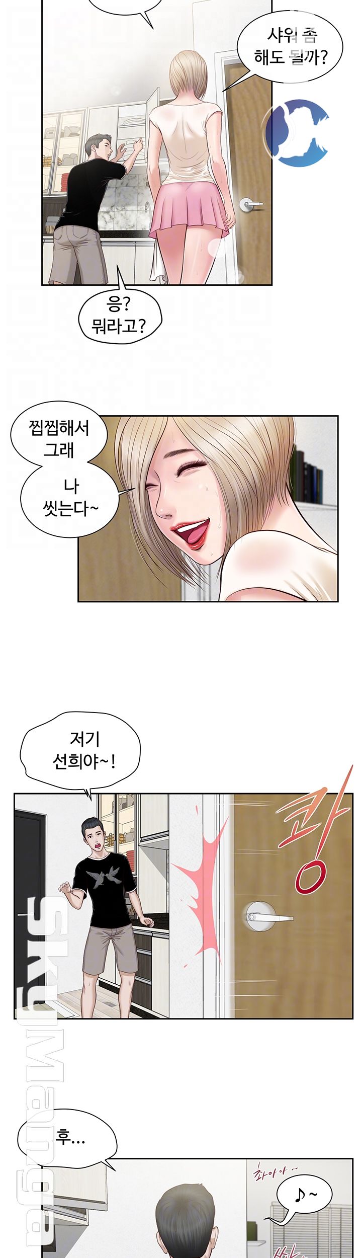 Concubine Raw - Chapter 2 Page 12