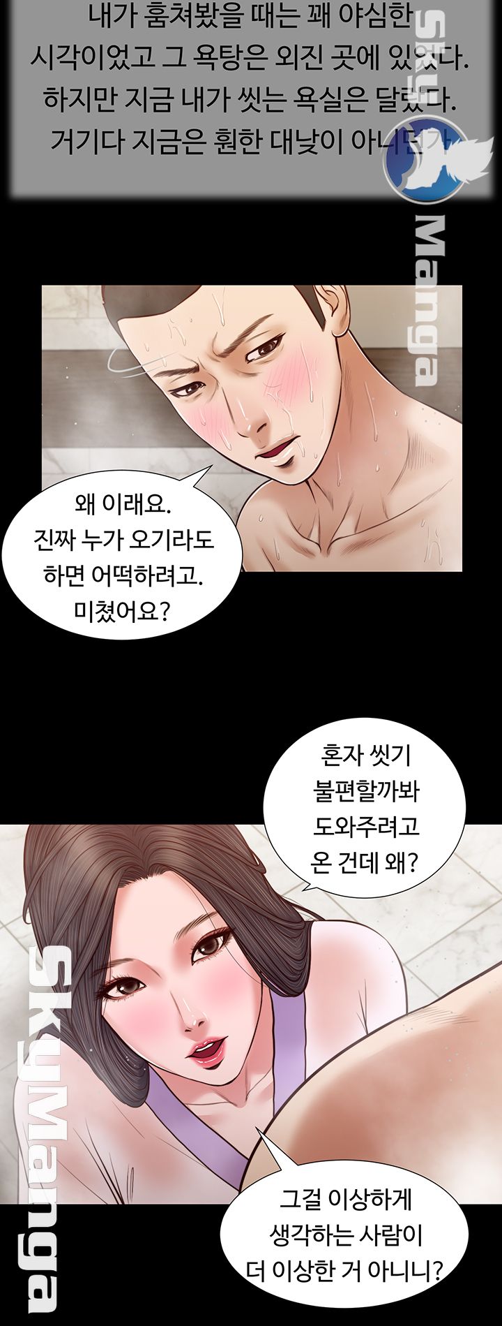 Concubine Raw - Chapter 28 Page 18
