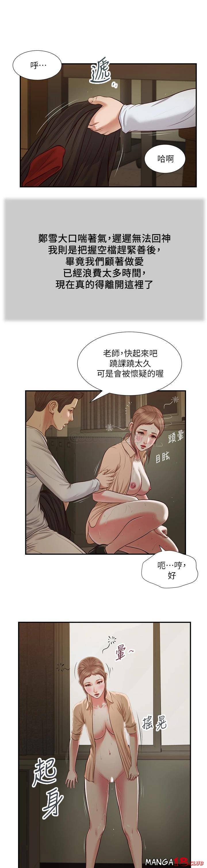 Concubine Raw - Chapter 33 Page 19