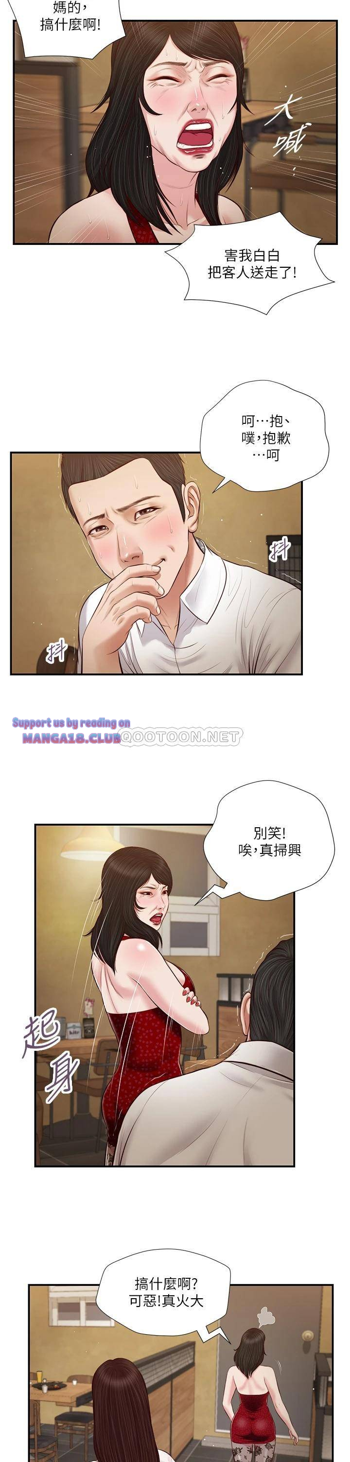 Concubine Raw - Chapter 48 Page 19