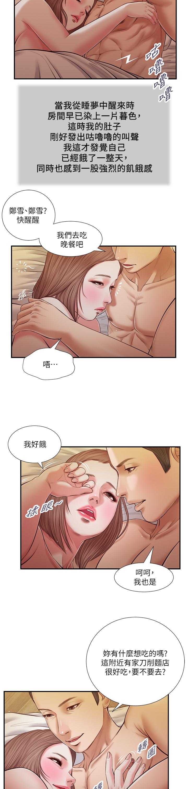 Concubine Raw - Chapter 56 Page 2