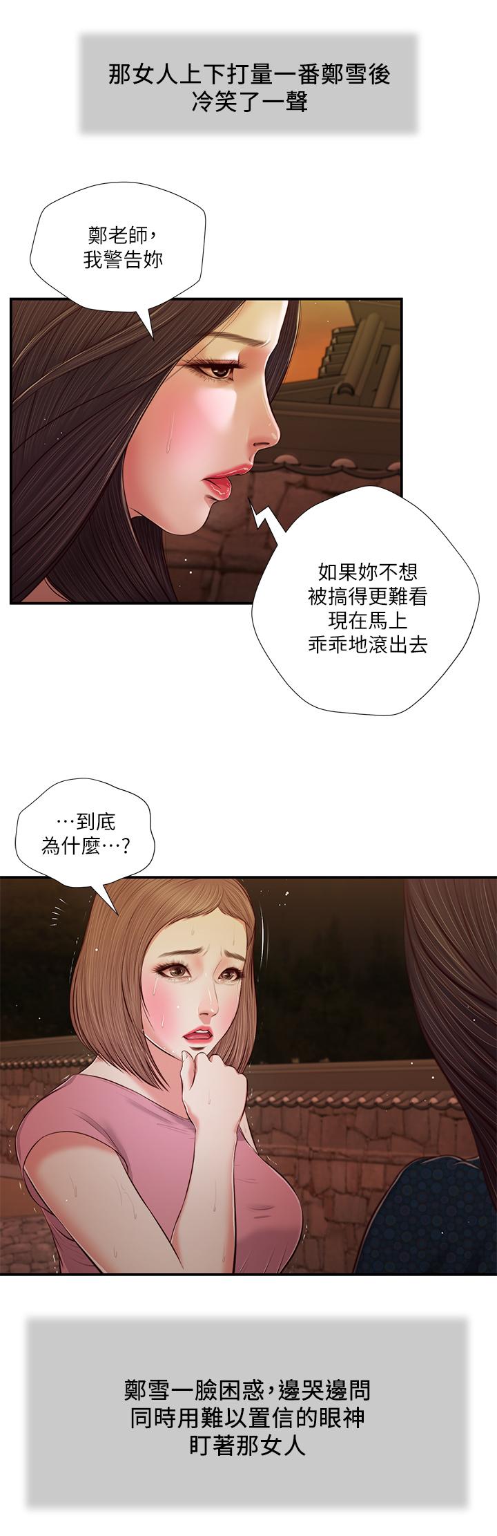 Concubine Raw - Chapter 56 Page 20