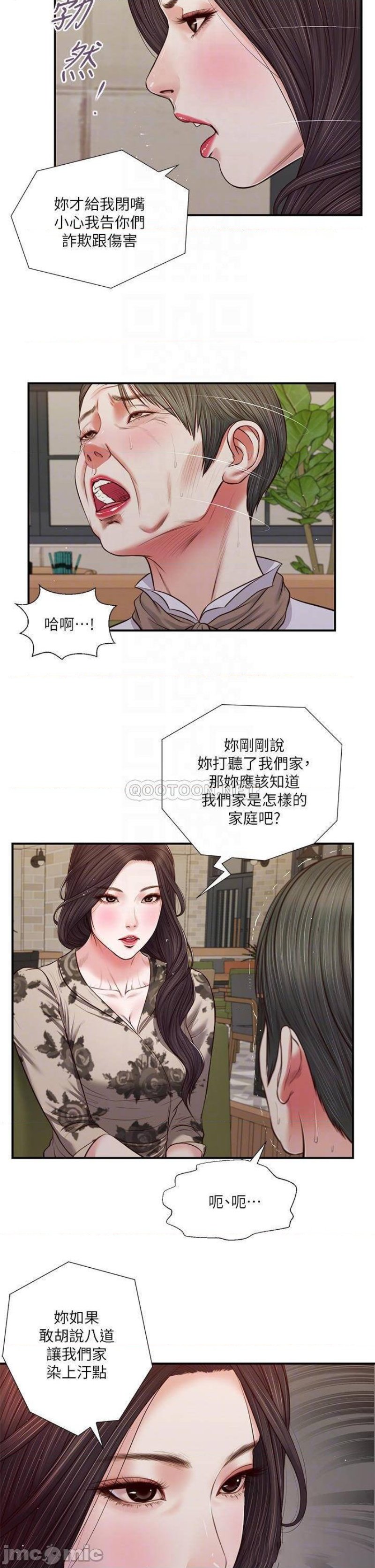 Concubine Raw - Chapter 72 Page 9