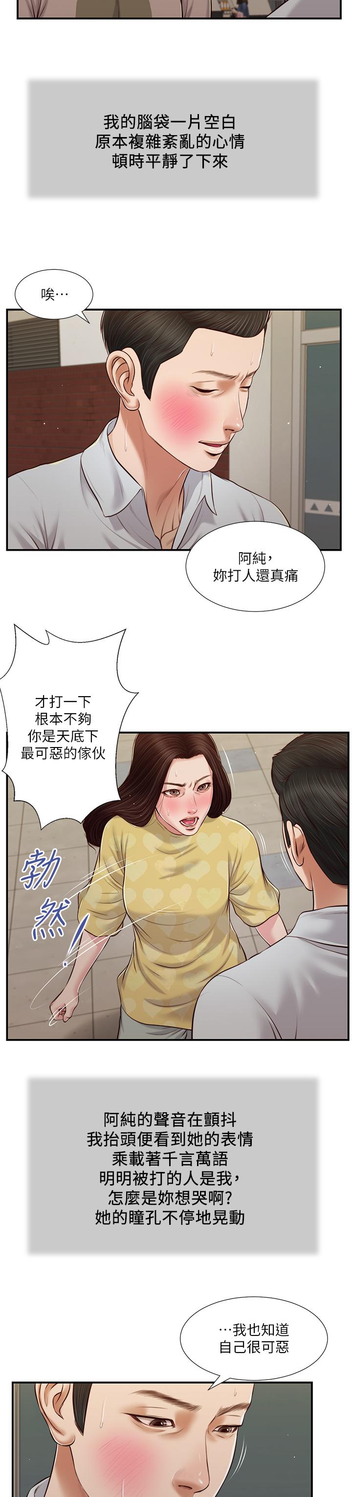 Concubine Raw - Chapter 78 Page 18