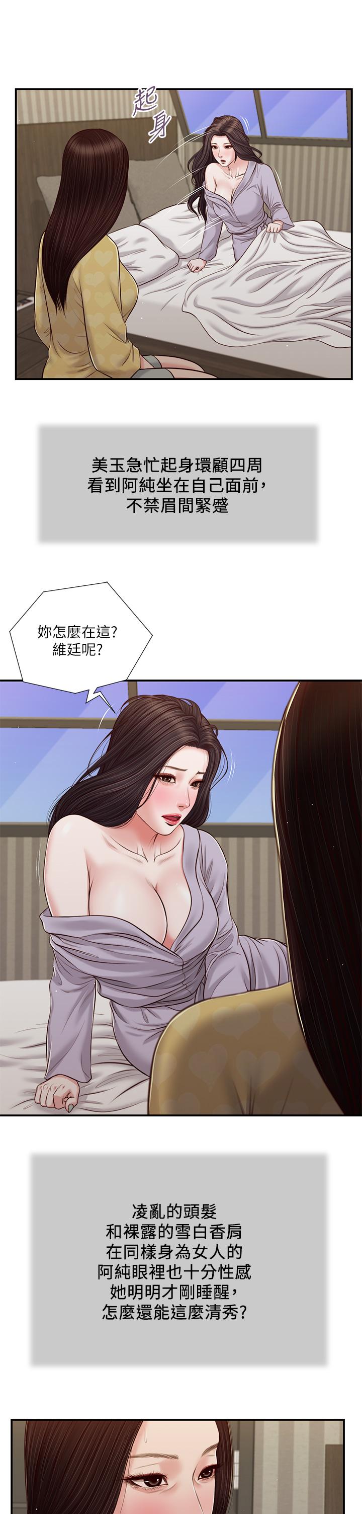 Concubine Raw - Chapter 79 Page 19