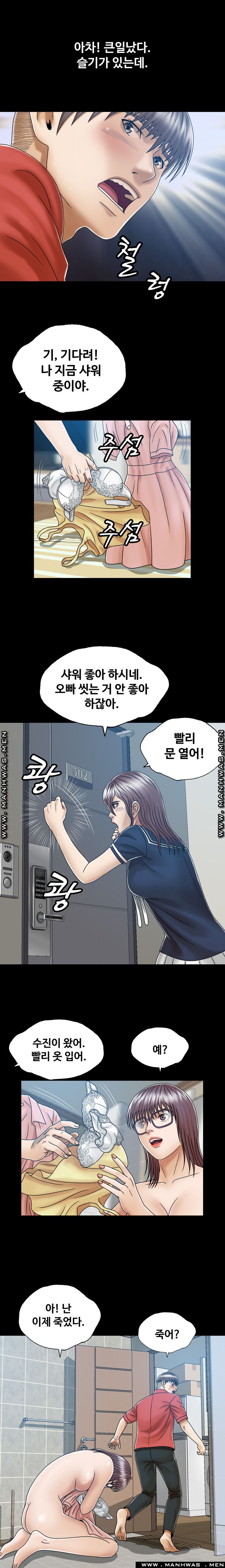 In secret Raw - Chapter 7 Page 8