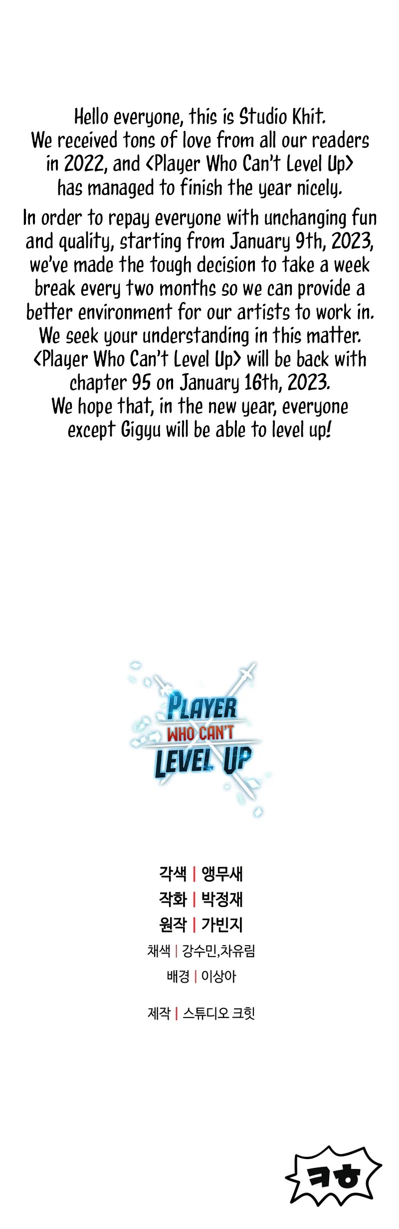 The Player That Can't Level Up - Chapter 94 Page 12