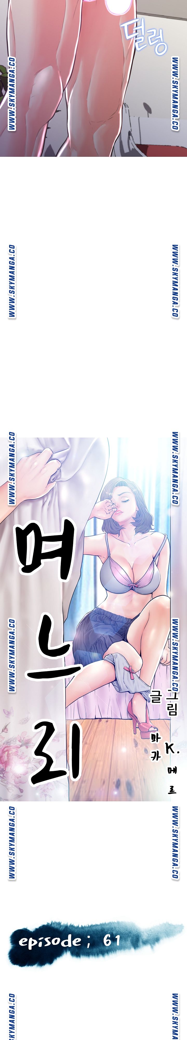 Daughter In Law Raw - Chapter 61 Page 3