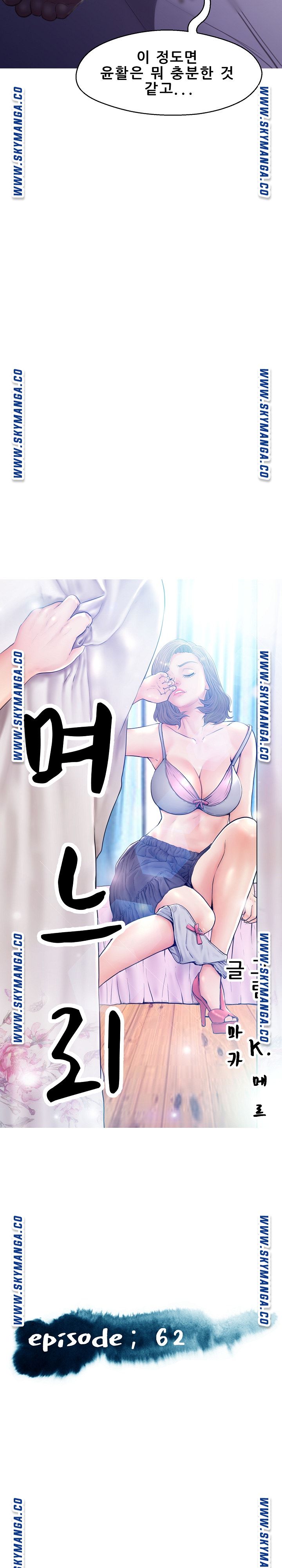 Daughter In Law Raw - Chapter 62 Page 3