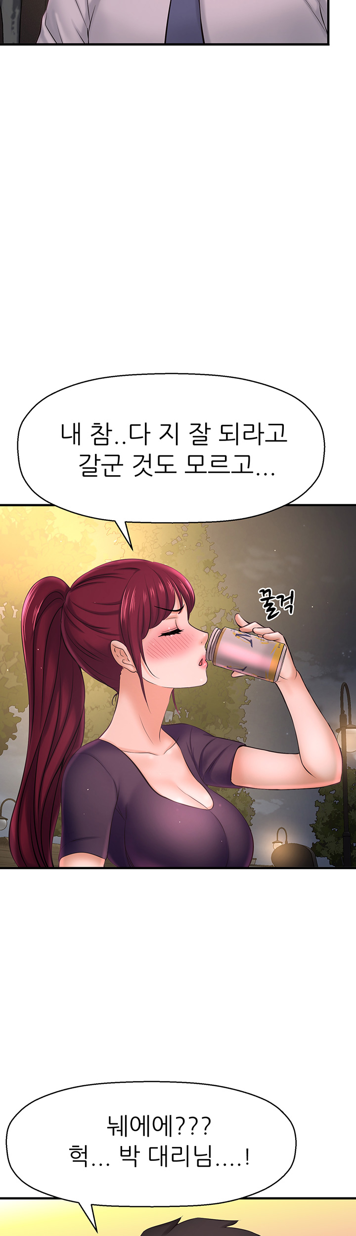 I Want to Know Her Raw - Chapter 12 Page 41