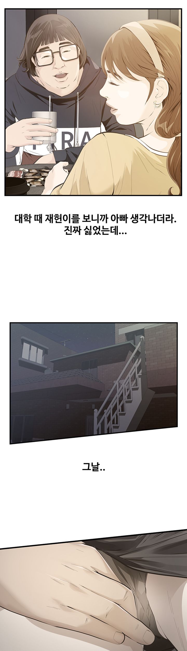 Brothers Raw - Chapter 29 Page 20